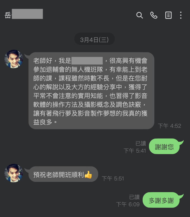 學員回饋截圖 3