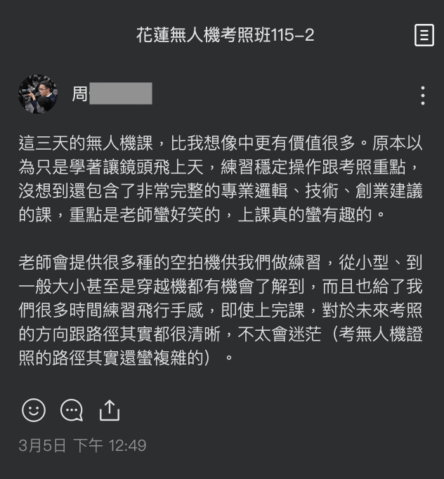 學員回饋截圖 4
